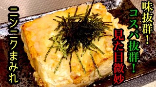 美味い豆腐ステーキの簡単レシピ【ニンニク】by japanese 豆腐レシピ