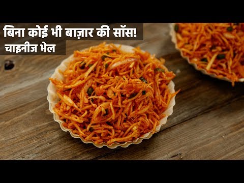 download lagu mp3 mp4 Chinese Bhel Sauce, download lagu Chinese Bhel Sauce gratis, unduh video klip Chinese Bhel Sauce