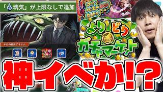 【モンスト】《黄泉のツガイ》超究極『イワン』。激熱魂気イベ！？※日替わり誠くんガチャ※超究極・兵『ミザリー』。ガチャを選べる！『よりどりガチャマーケット』獣神化改『三千院ホトリ』