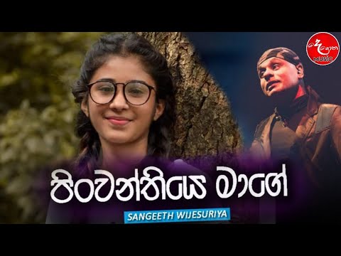 Pinwanthiya Mage Live - Sangeeth Wijesuriya New Song 2020 | New Sinhala Songs 2020