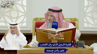 863 - قصّة الرجل الذي بال الثعلب على رأس صنمه - عثمان الخميس