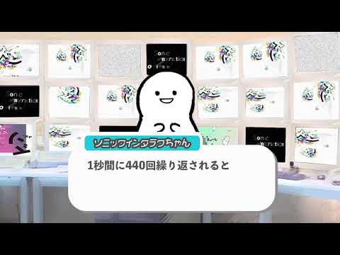 演奏・創作学科 教えて！インタラクちゃん　〜　サインウエーブって何？