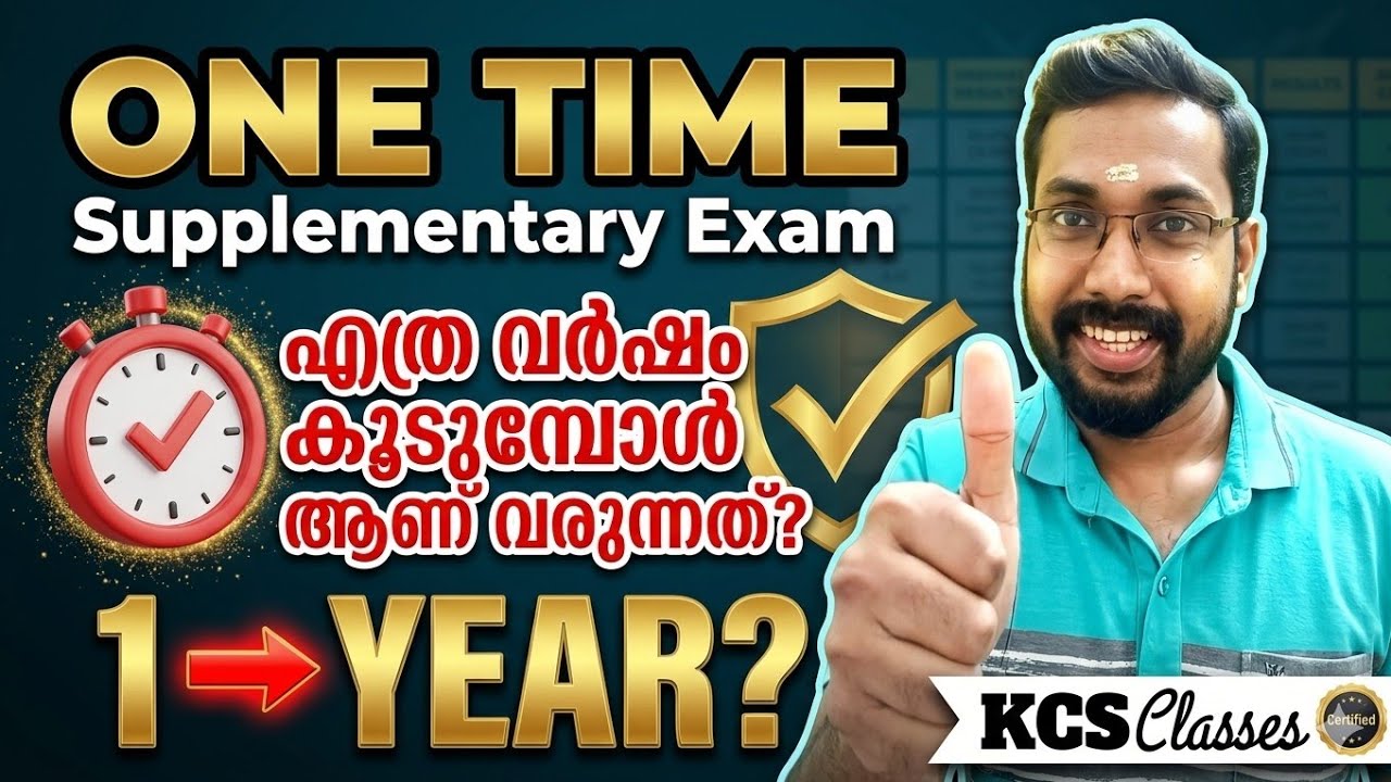 One Time Supplementary Exam എത്ര വർഷം കൂടുമ്പോൾ ആണ് വരുന്നത്?