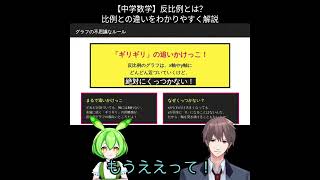 【中学数学】反比例とは？比例との違いをわかりやすく解説 #7日間勉強チャレンジ #毎日1問 #数学基礎 #理解重視 #分かった気で終わるな