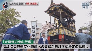 11月11日【びわ湖放送ニュース】「大津祭の曳山行事」を世界に誇る祭りに　ユネスコ無形文化遺産へ