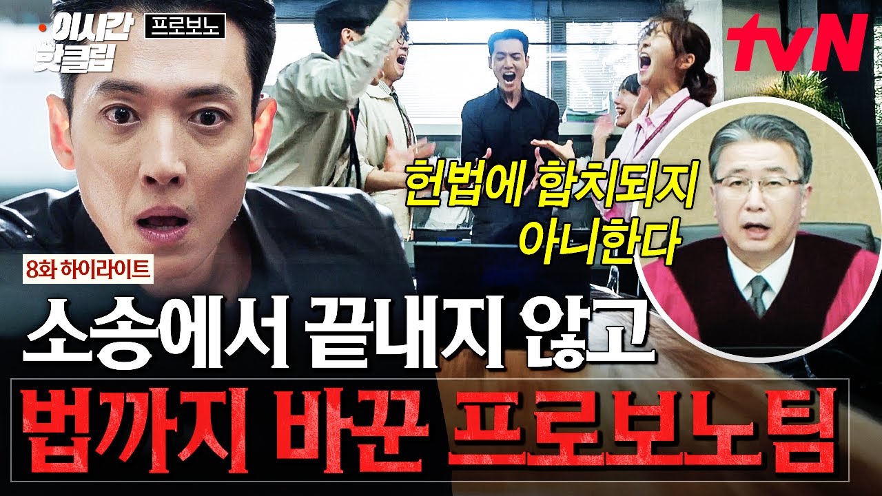 [#프로보노] 💥프로보노팀이 일냈다!!!💥 소송에서 시작해서 불합리한 법까지 바꿔버린 무적의 프로보노