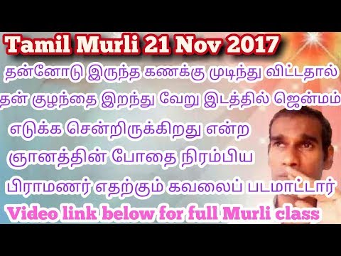 Be the master almighty authority 21 Nov 2017 Tamil murli + Bhatti BK Saravana Kumar Brahmakumaris