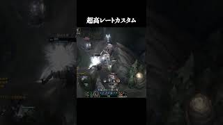 超高レートカスタム #shorts #LOL #切り抜き #リーグオブレジェンド #lol