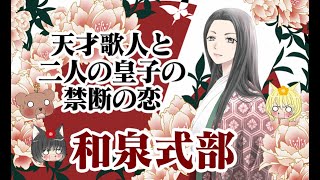 授業解説 和泉式部日記 夢よりもはかなき世の中 Watch Hd Mp4 Videos Download Free
