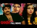 Antham Telugu Full Movie Nagarjuna Urmila Matondkar Silk Smitha RGV Indian Video Guru
