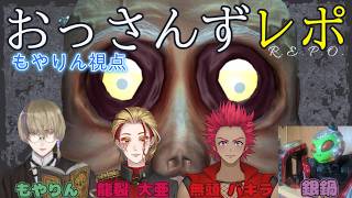 【R.E.P.O】大ちゃん・バキちゃん・銀さんとコラボR.E.P.O！！怖いけど頑張る！！【コラボ】8/7