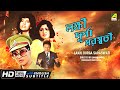 Lakhi Durga Saraswati Bengali Full Movie Moon Moon Sen Shekhar Suman Sudha Chandran