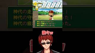 【部屋ごと栄冠ナイン】まさかの不憫枠になったギャル男【天開司/Vtuber】 #shorts #short #vtuber