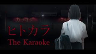 【Chilala's Art様】ヒトカラ【ホラゲー】