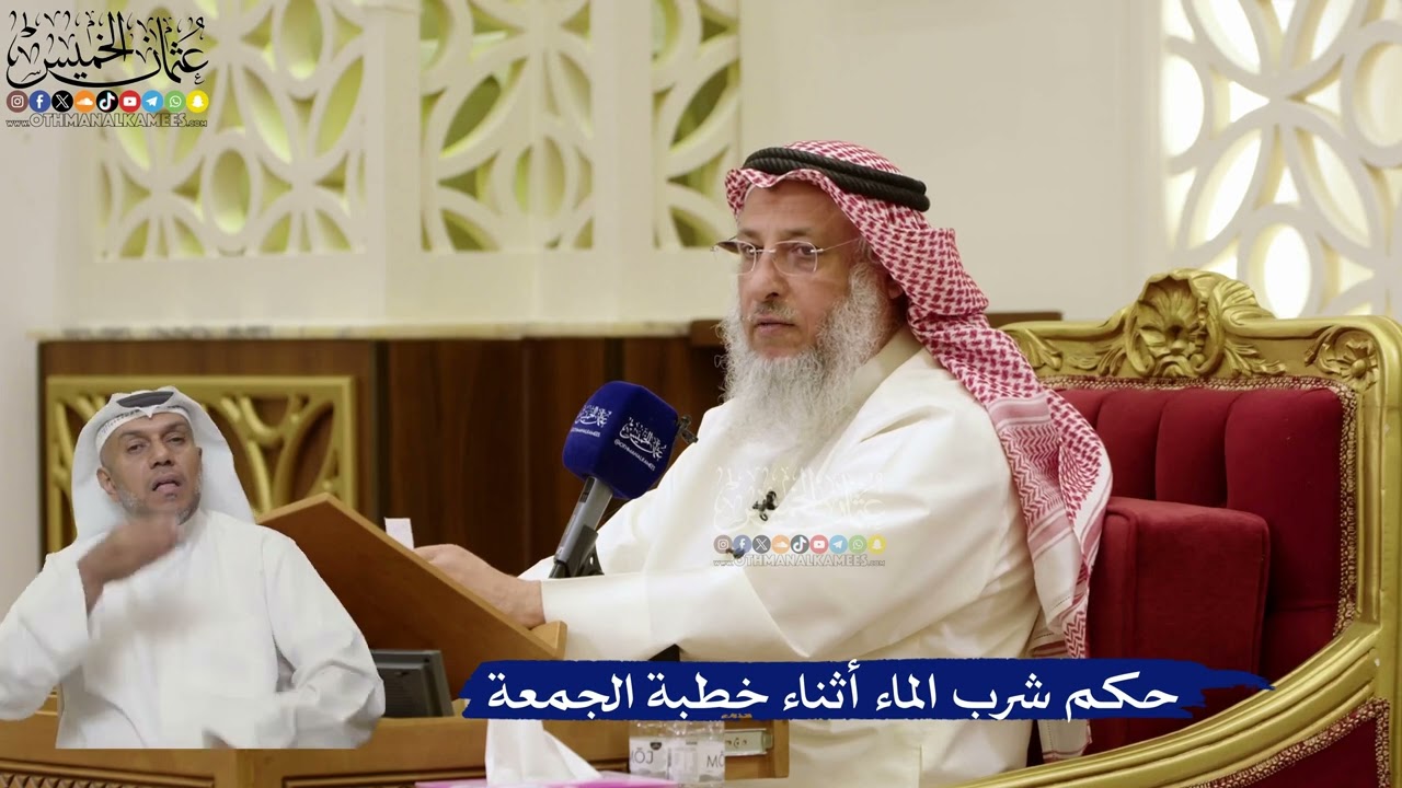 868- حكم شرب الماء أثناء خطبة الجمعة - عثمان الخميس