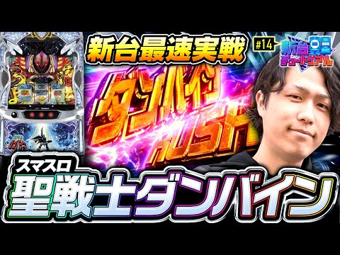 1G目のヒキが神がかる!ループ期待度約91%ダンバインラッシュ 1G目のヒキが神がかる!ループ期待度約91%ダンバインラッシュ