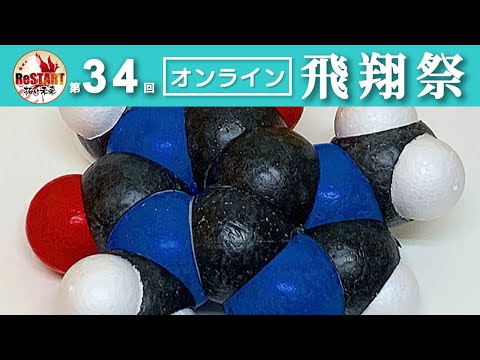 みんなで作ろうCPKモデル！～身近な物質の分子の姿にせまる～