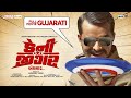 Danny Jigar Ek Maatra Full Gujarati Movie Yash Soni Tarjanee Bhadla Krishnadev Yagnik