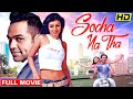 Socha Na Tha Full Hindi Movie Abhay Deol Ayesha Takia Imtiaz Ali Bollywood Romantic Comedy
