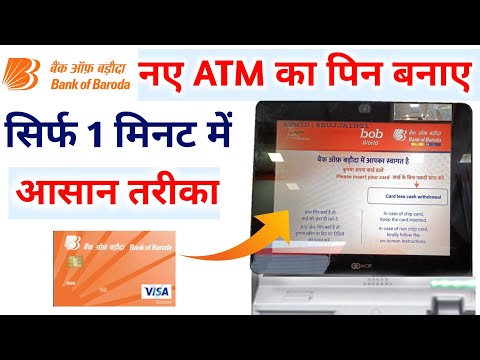 Bank of Baroda New ATM Pin Generation 2024 | How to make Bob ATM pin for New ATM