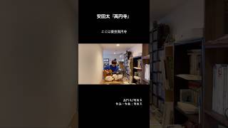 安田太『高円寺』　#安田太 #弾き語り #シンガーソングライター #ギター #ライブ #music #guitar #rock #高円寺