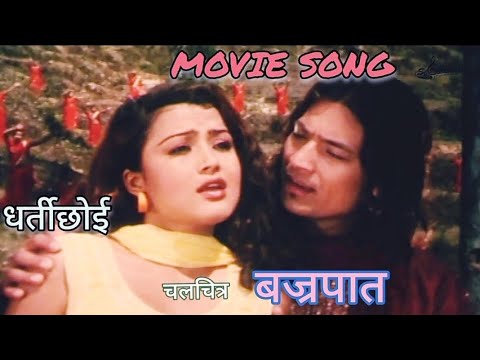 धर्ती छोई | Dharti Chhoii | Bajrapat | Nepali Movie Song | Bikrant Basnet / Rekha Thapa / Dilip Raym - YouTube video thumbnail