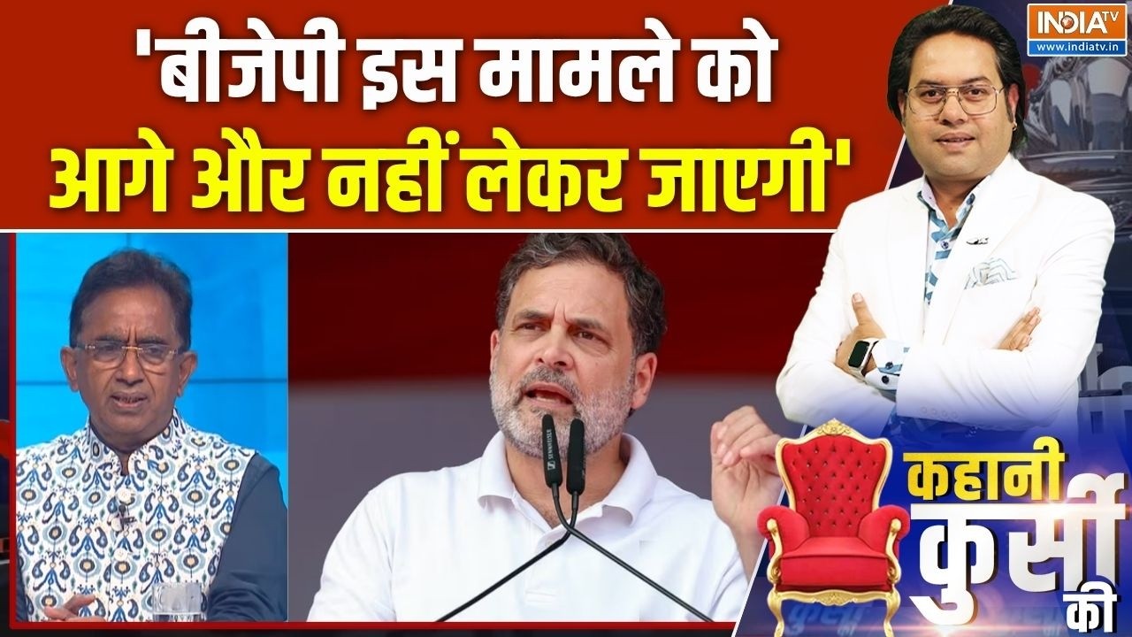 Rahul Gandhi Defamation Case: 'बीजेपी इस मामले को आगे और नहीं लेकर जाएगी' 