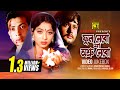 Phool Nebo Na Ashru Nebo ফুল নেবো না অশ্রু নেবো Shabnur Shakib K