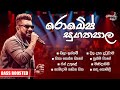 Romesh Sugathapala Live Songs Collection රොමේෂ් සුගතපාල Best Sinhala Songs