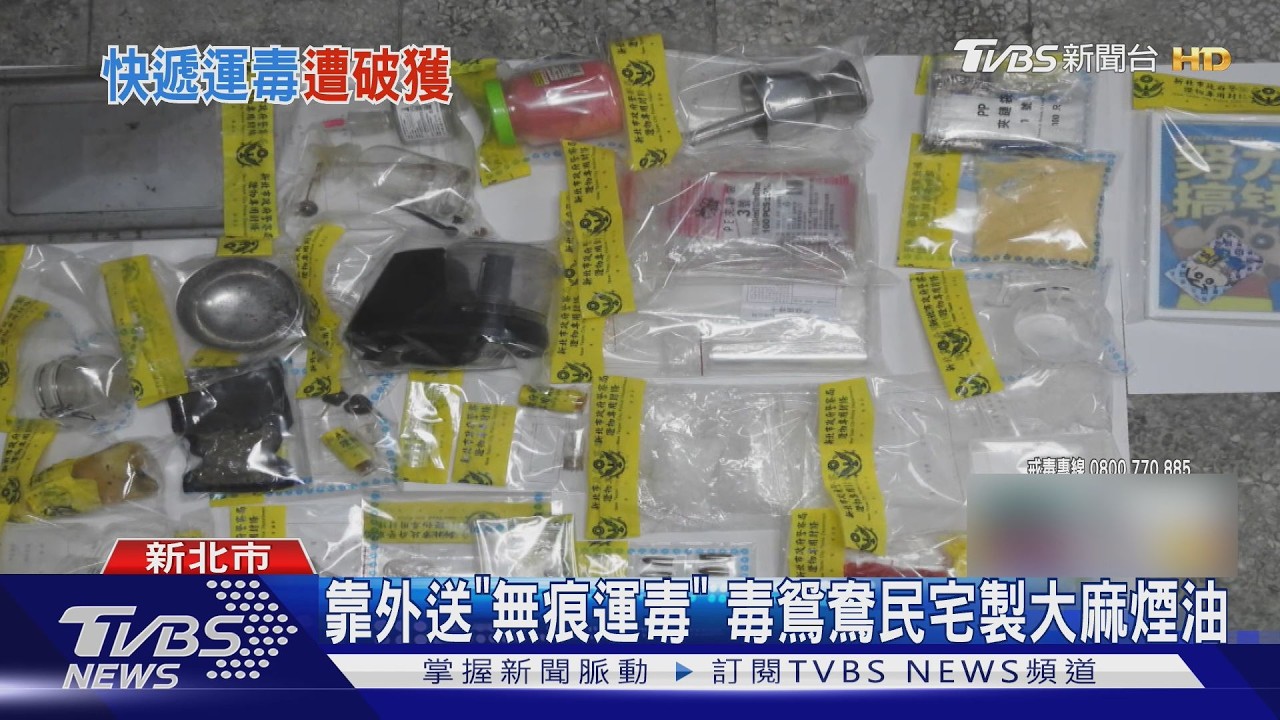 住商大樓藏毒品工廠!新莊警破門逮毒鴛鴦 查扣300萬毒品