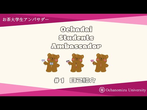 【学生アンバサダー】自己紹介（前半）