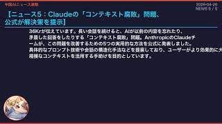 【中国AIニュース速報】2026-04-20 医療AI・セキュリティ・ビジネス動向