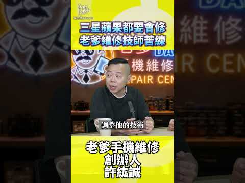 手機維修技師怎麼培養？跨品牌訓練是關鍵