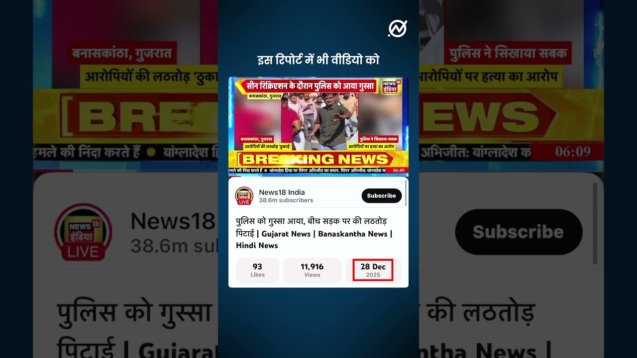 Assam में बांग्लादेशी लोगों को पीटा गया?