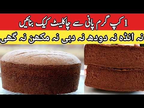 Eggless Chocolate Cake Recipe|indian recipes|how to make eggles Cake|Low Cost|teacake|cake|sponge
