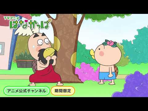 【はなかっぱ公式】「マスターカッパーのひみつ」