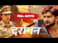 दारोगन DAROGAN || Full Movie || Pratap Dhama || Monika | Nourang || Latest film 2020