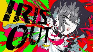 ワッフー↑！がちょっと面白かったw - IRIS OUT/歌ってみた【苑楽アソビ】