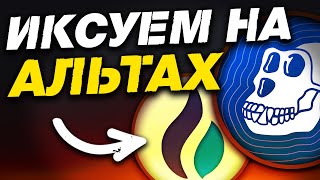 2 интересных альткоина для трейдинга! – Время ловить иксы? thumbnail
