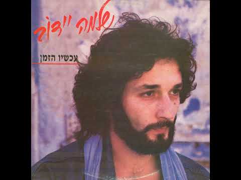 Video thumbnail for Asir Toda - אסיר תודה