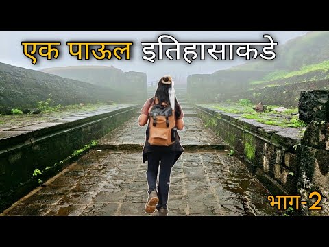 विशाळगडाचा सुवर्ण इतिहास | History Part 2 | स्वराज्याचा साक्षीदार विशाळगड | Vishalgad Fort History |
