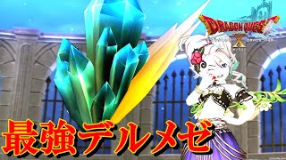 マイクが１時間入っていなかった男のデルメゼ【ドラクエ10】DQ10