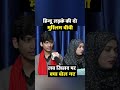 Hindu Boy Married 2 Muslim Girls Shorts Shortsfeed Ytshorts Shortvideo