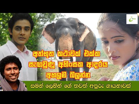 විශ්වය විනිවිද... Music Video # Alu Banduna Theme Song