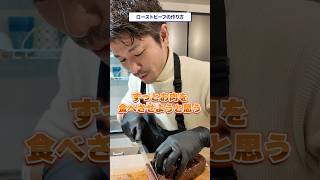 社長の罪｜簡単にできるローストビーフレシピ