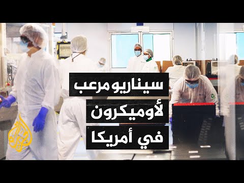 توقع بشتاء صعب وانتشار واسع لمتحورات كورونا في الولايات المتحدة