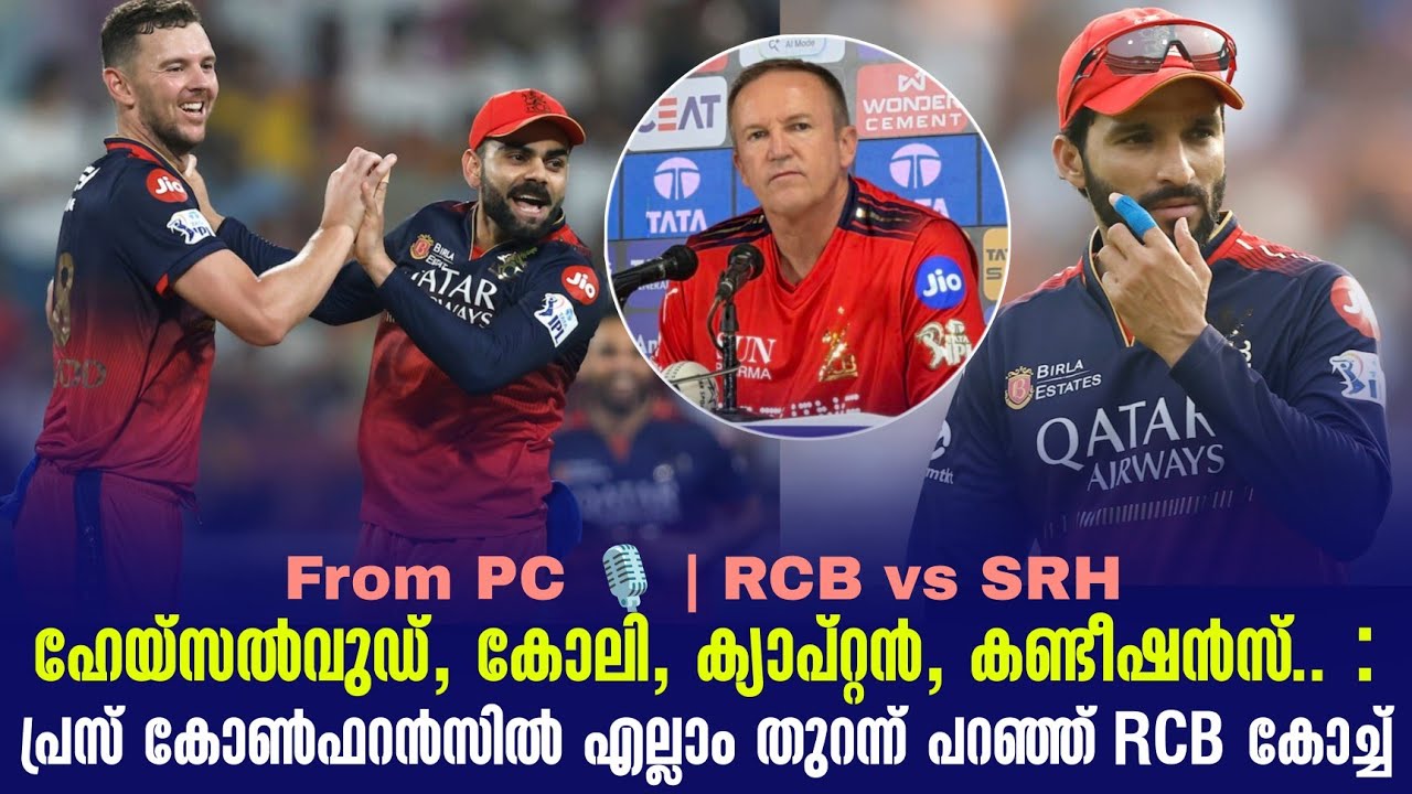 ഹേയ്സൽവുഡ്, കോലി, ക്യാപ്റ്റൻ, കണ്ടീഷൻസ്..... : പ്രസ് കോൺ?