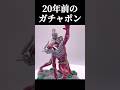 Seven VS Seven Capsule Toys From 20 Years Ago Were Too Awesome HG Ultraman Gachapon