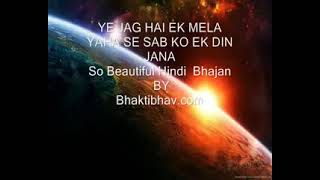 Download lagu Ye Jag Hai Ek Mela mp3 Download lagu Ye Jag Hai Ek Mela mp3