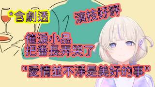 【ダレカレ】哭哭的番長T T 充滿感情地一人分飾兩角，既好聽又感人，結尾還對愛情有了新理解【轟はじめ】【Hololive/翻譯/中文/精華】